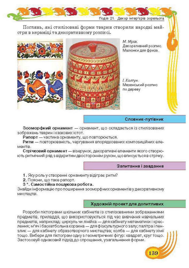 Образотворче мистецтво 5 клас Калініченко