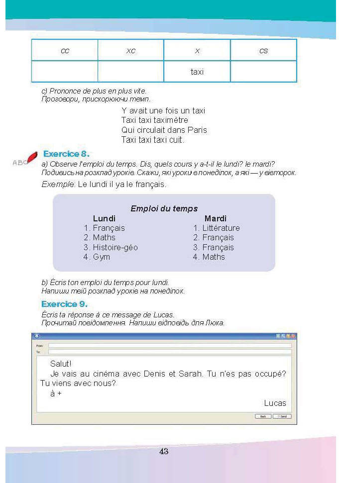 Французька мова 5 клас Чумак