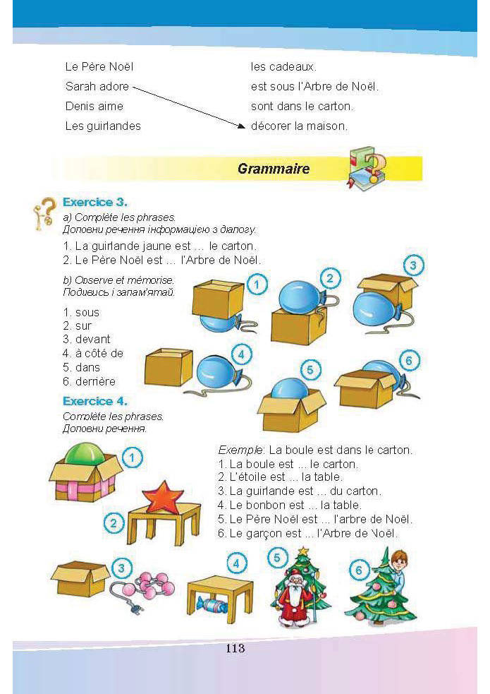 Французька мова 5 клас Чумак