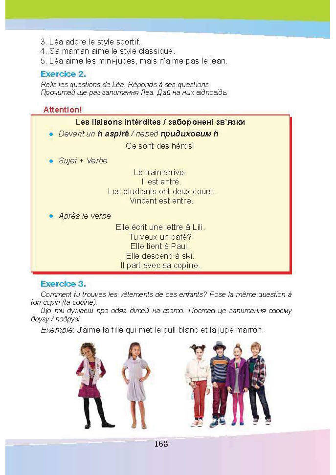 Французька мова 5 клас Чумак