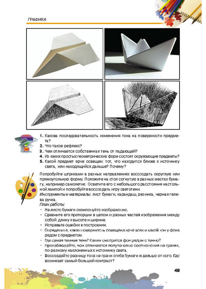 Изобразительное искусство 5 класс Железняк (Рус)