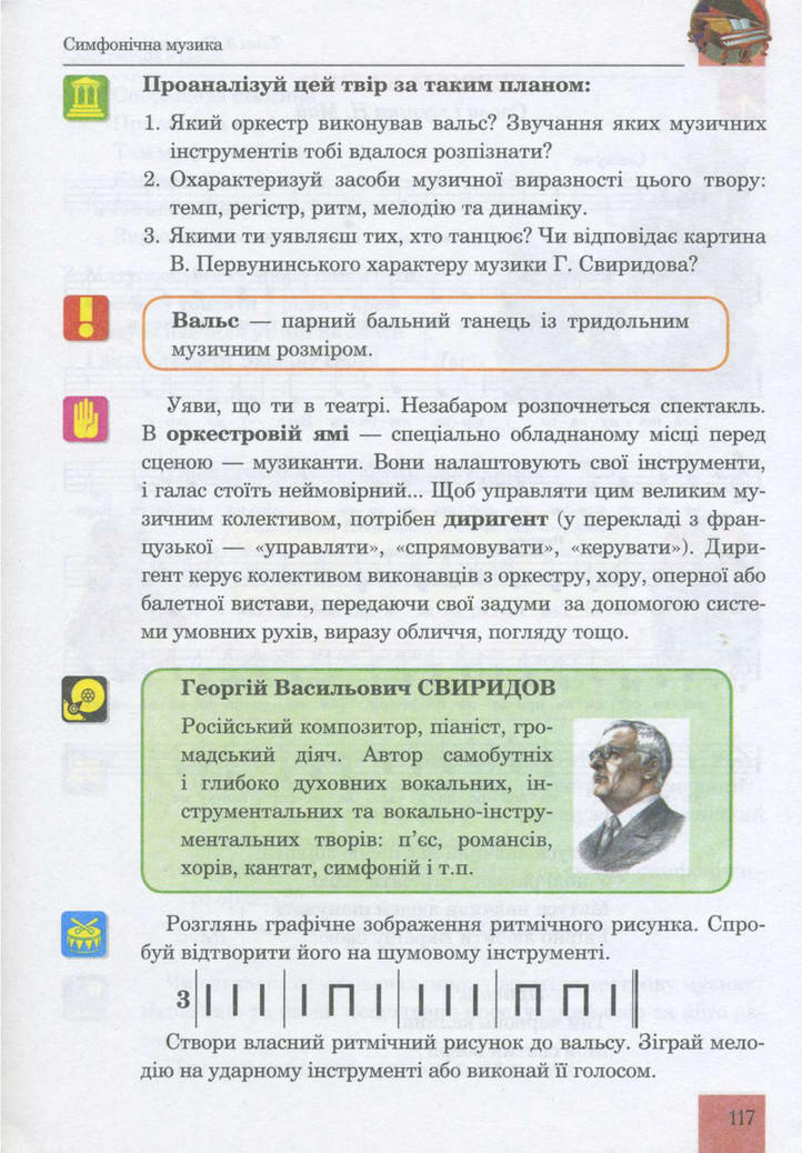 Підручник Музичне мистецтво 5 клас Кондратова