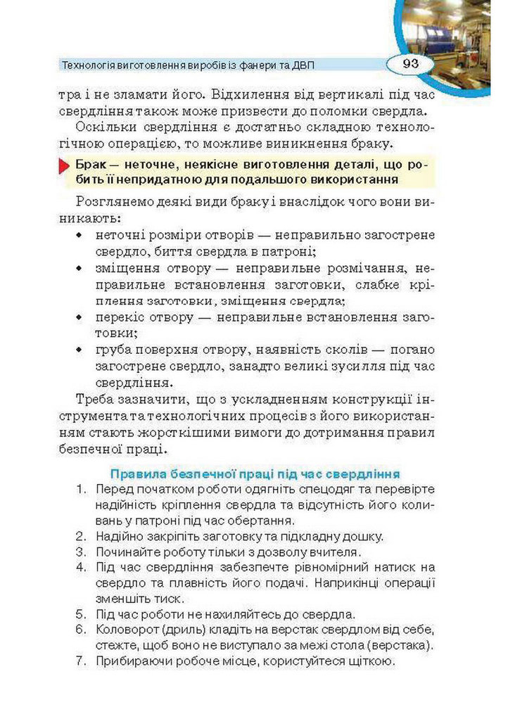 Трудове навчання 5 клас Сидоренко Для хлопців