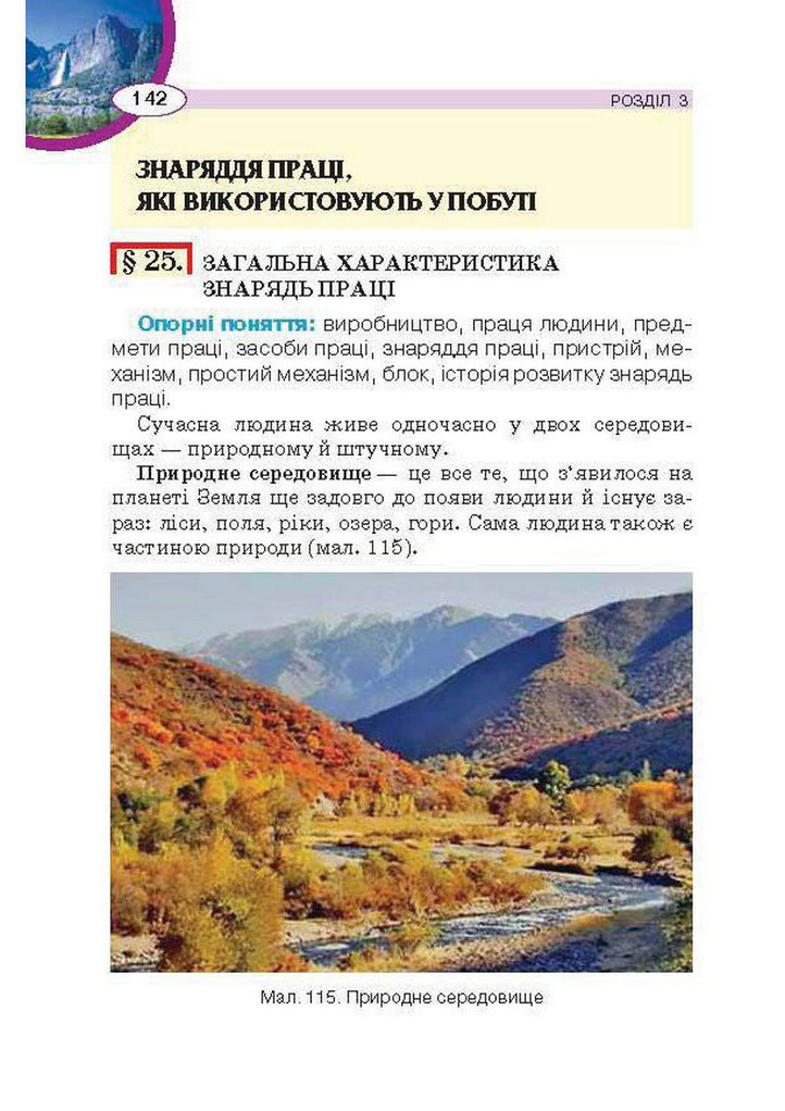 Трудове навчання 5 клас Сидоренко Для хлопців