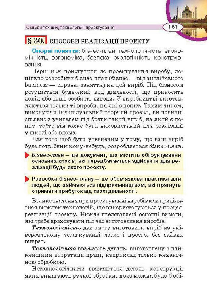 Трудове навчання 5 клас Сидоренко Для хлопців