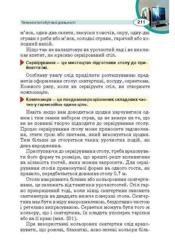 Трудове навчання 5 клас Сидоренко Для хлопців