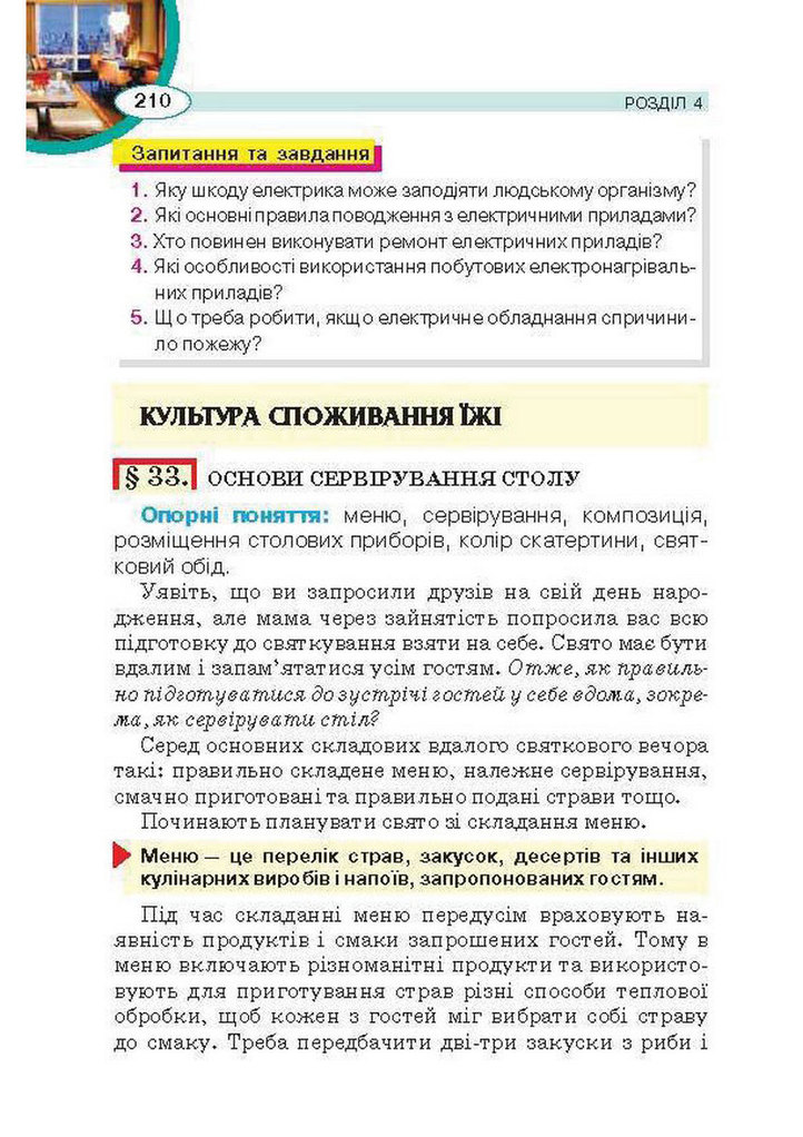 Трудове навчання 5 клас Сидоренко Для хлопців