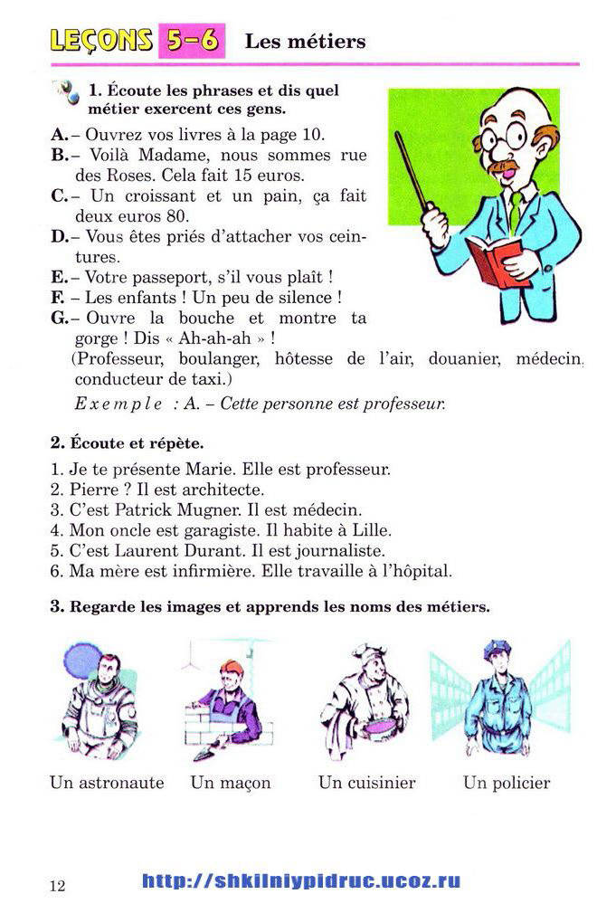 Французька мова 5 клас Клименко 5 рік 2018