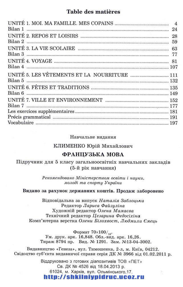 Французька мова 5 клас Клименко 5 рік 2018