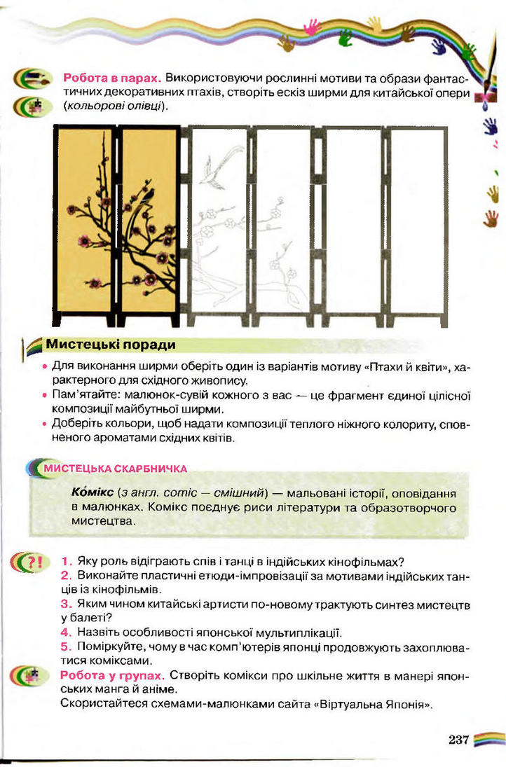 Мистецтво 5 клас Масол (інтегрований курс)