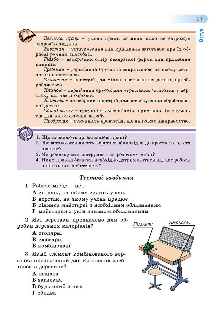 Трудове навчання 5 клас Терещук