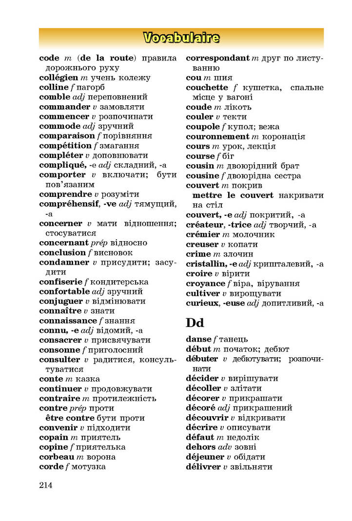 Русский язык 5 клас Пашковская