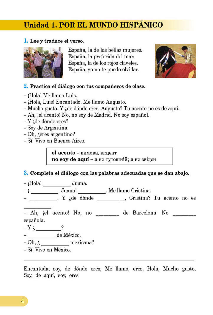 Іспанська мова 5 клас Редько HOLA (5 рік) 2018