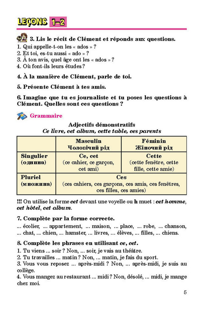 Французька мова 5 клас Клименко (погл) 2018