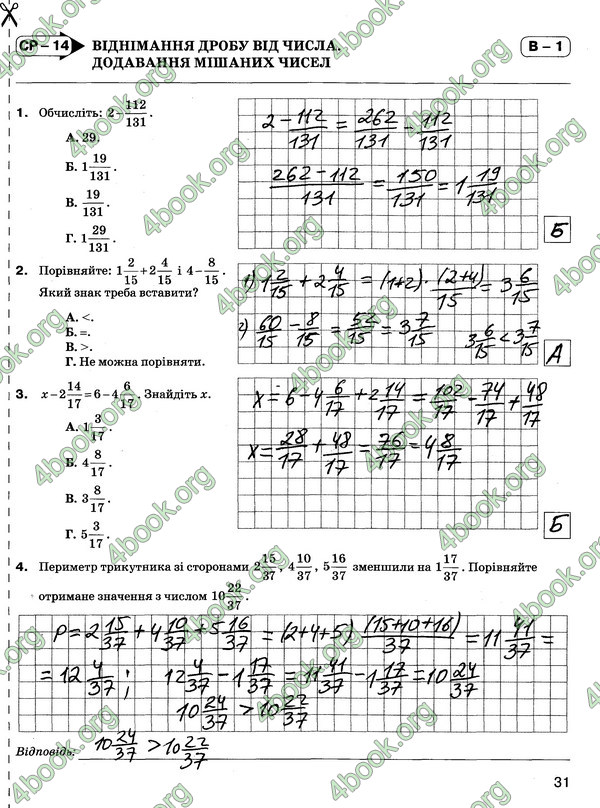 Відповіді Зошит 5 клас Математика Тарасенкова. ГДЗ