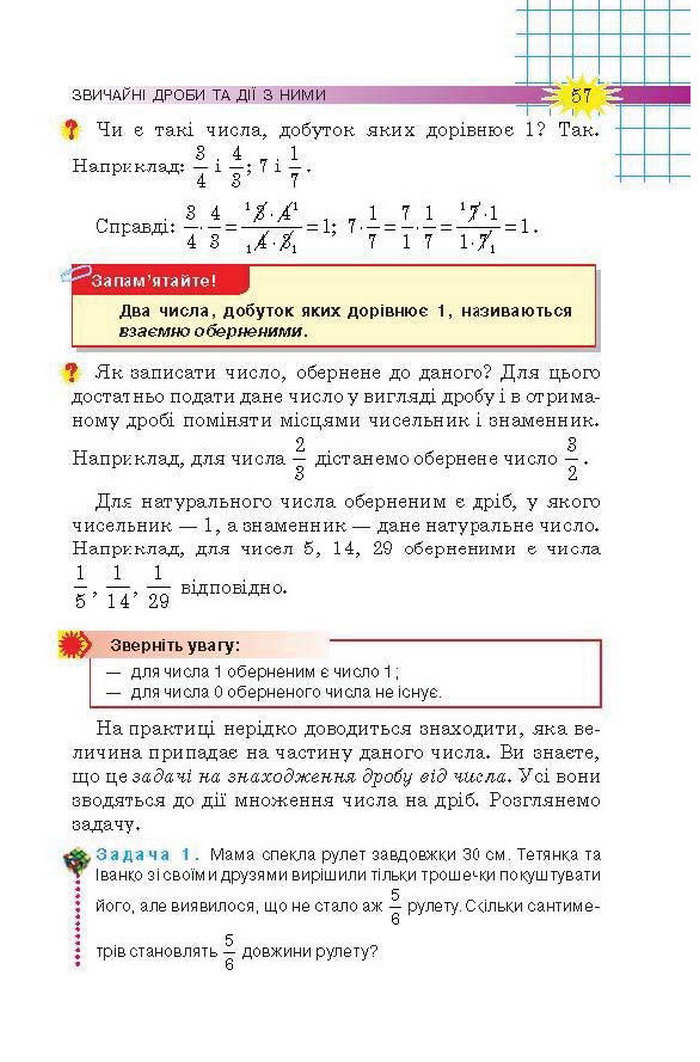 Підручник Математика 6 клас Тарасенкова