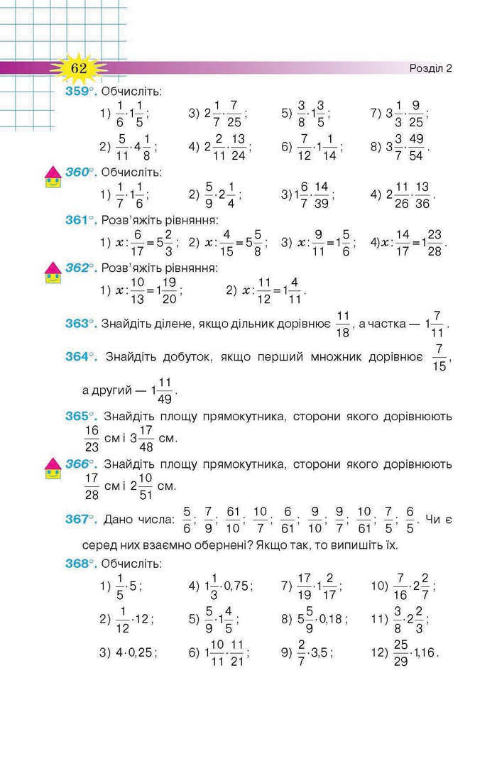 Підручник Математика 6 клас Тарасенкова