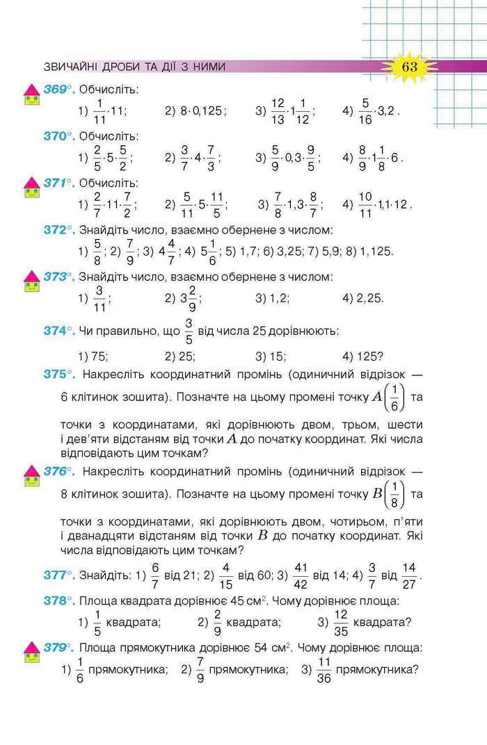 Підручник Математика 6 клас Тарасенкова