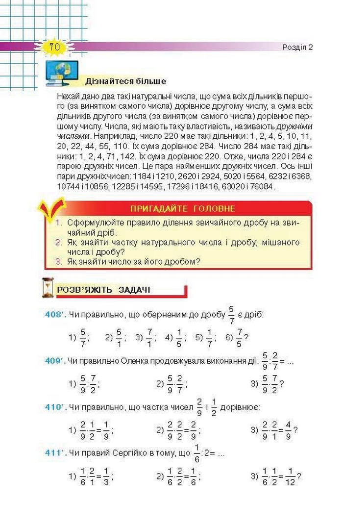 Підручник Математика 6 клас Тарасенкова