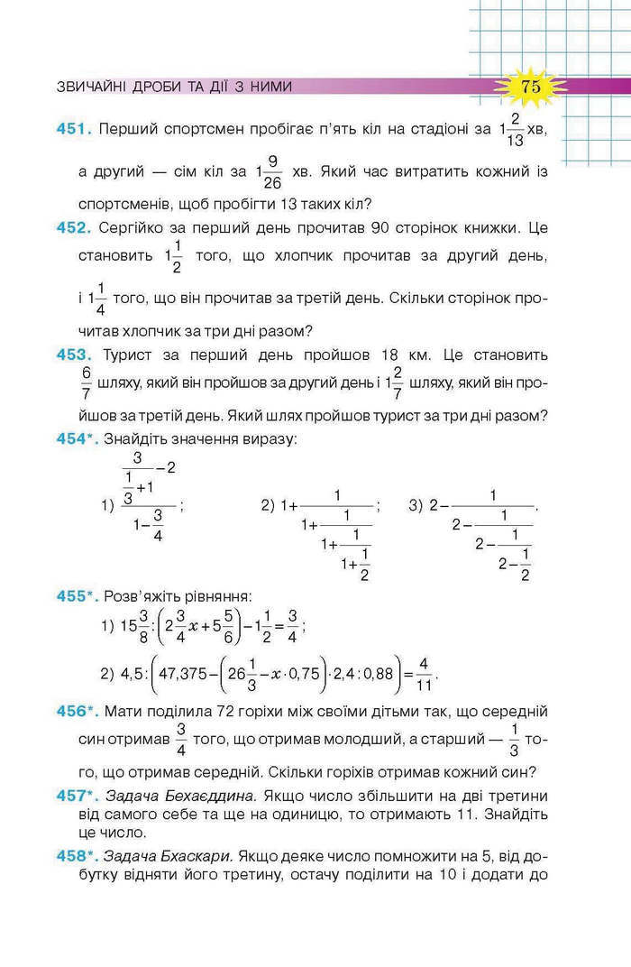 Підручник Математика 6 клас Тарасенкова