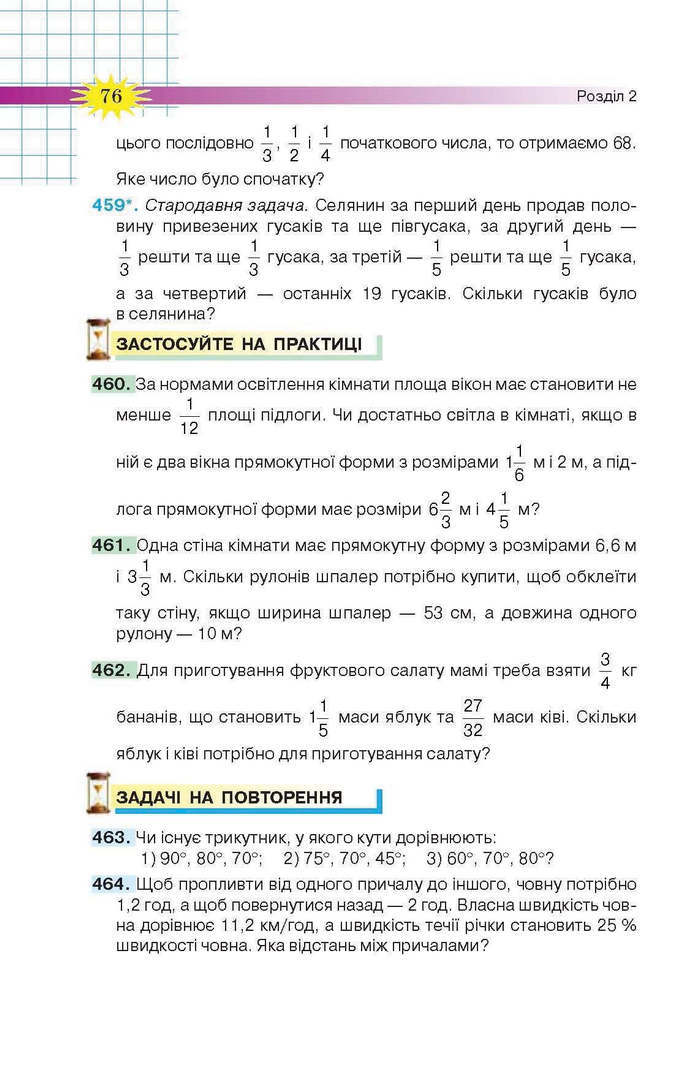 Підручник Математика 6 клас Тарасенкова