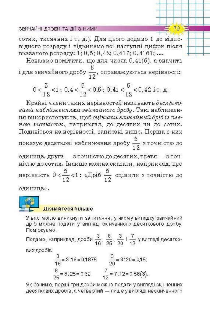 Підручник Математика 6 клас Тарасенкова