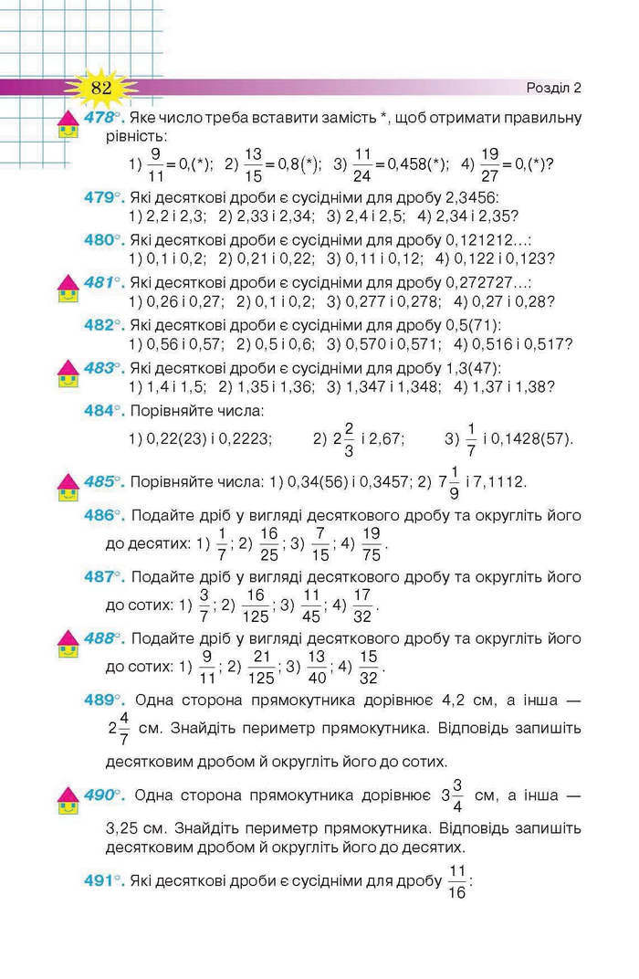 Підручник Математика 6 клас Тарасенкова