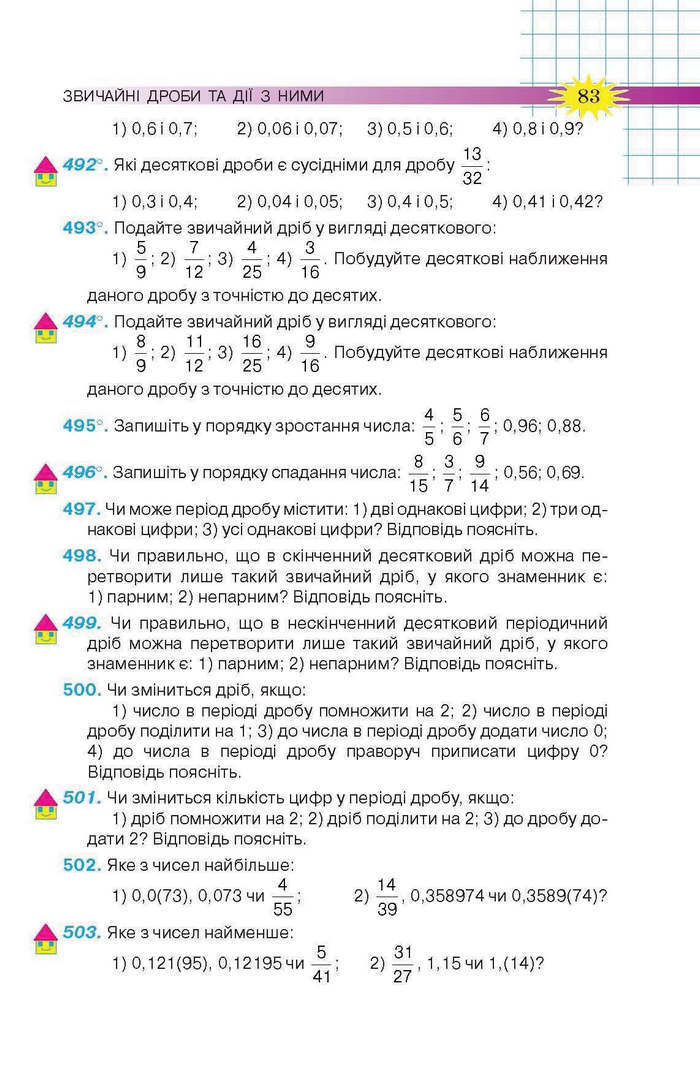 Підручник Математика 6 клас Тарасенкова