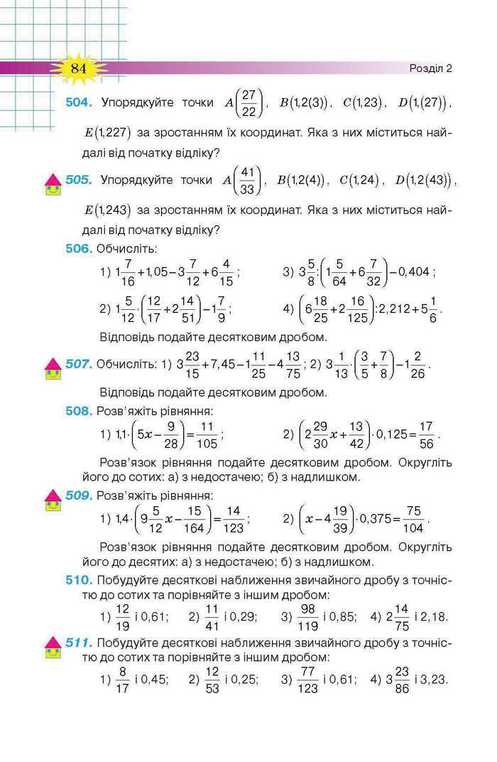 Підручник Математика 6 клас Тарасенкова