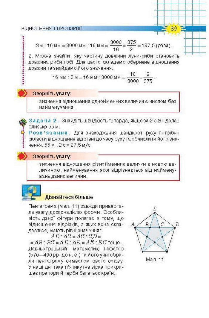 Підручник Математика 6 клас Тарасенкова