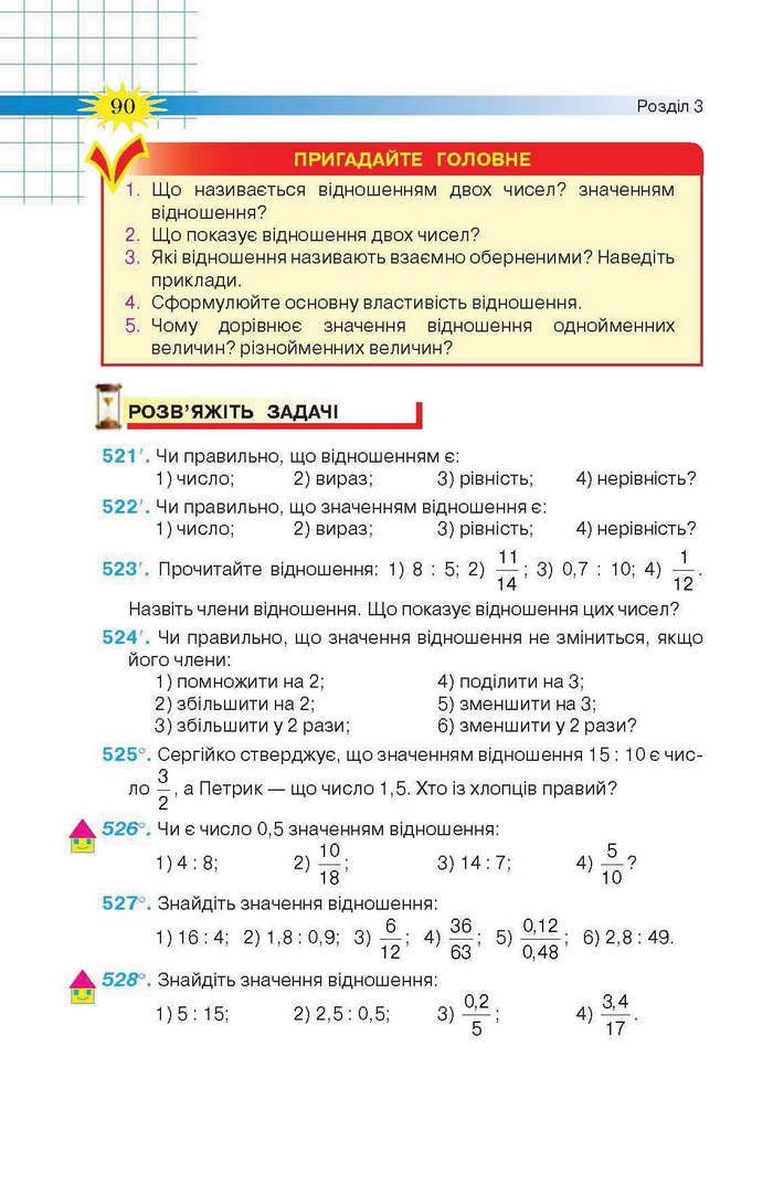 Підручник Математика 6 клас Тарасенкова