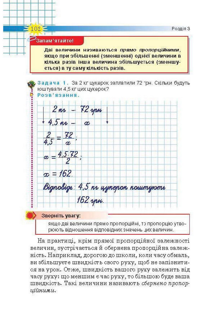 Підручник Математика 6 клас Тарасенкова