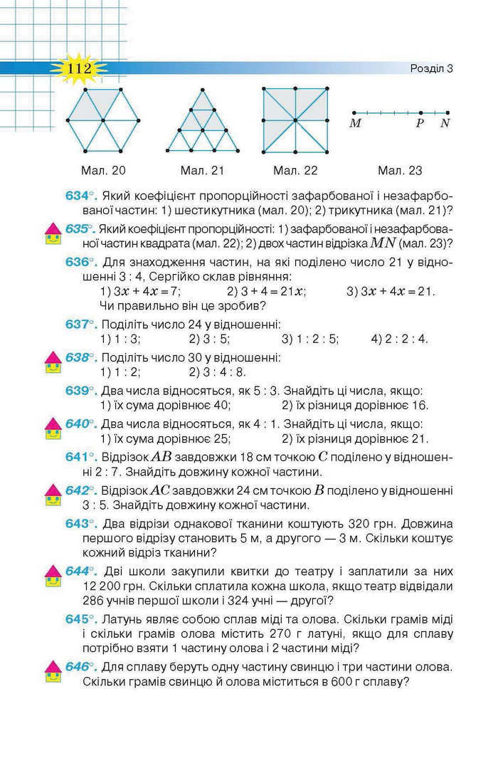 Підручник Математика 6 клас Тарасенкова