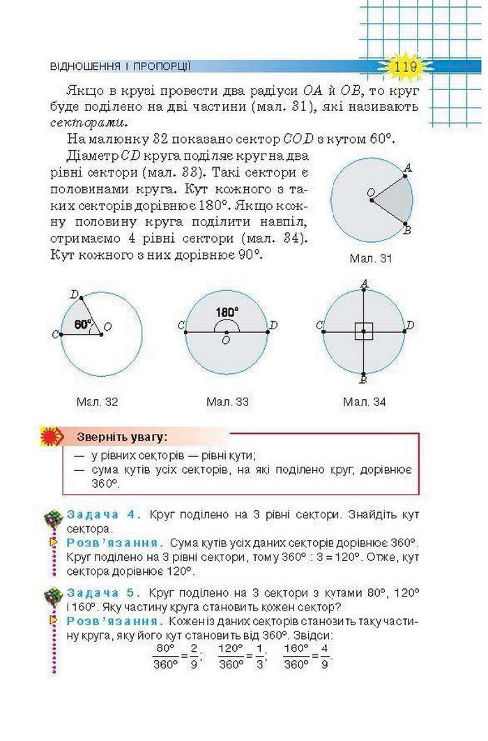 Підручник Математика 6 клас Тарасенкова