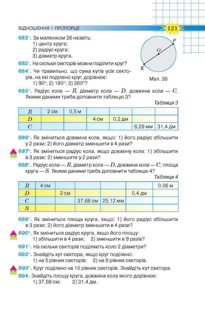 Підручник Математика 6 клас Тарасенкова