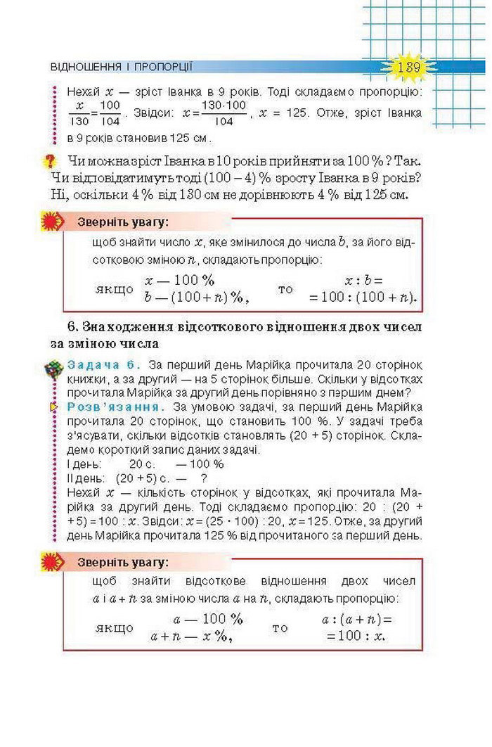 Підручник Математика 6 клас Тарасенкова
