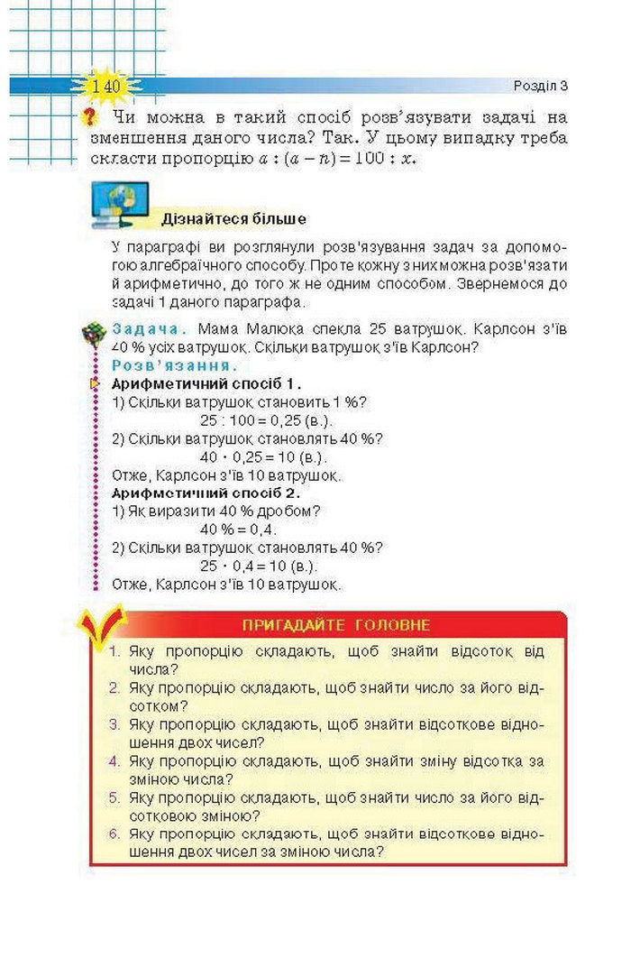 Підручник Математика 6 клас Тарасенкова