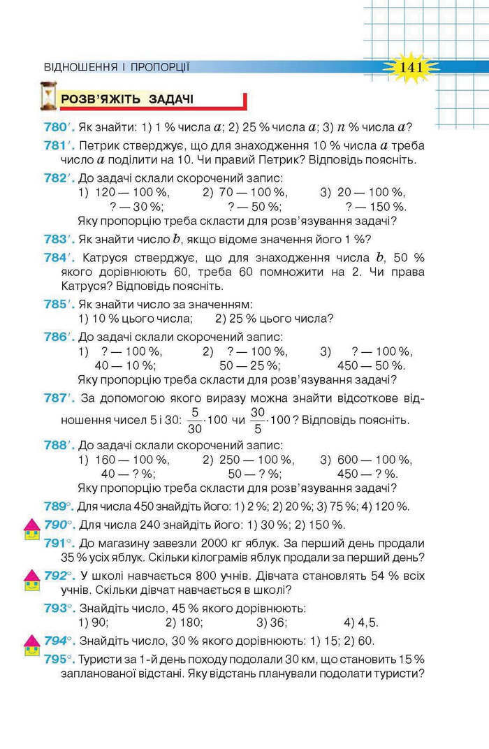 Підручник Математика 6 клас Тарасенкова