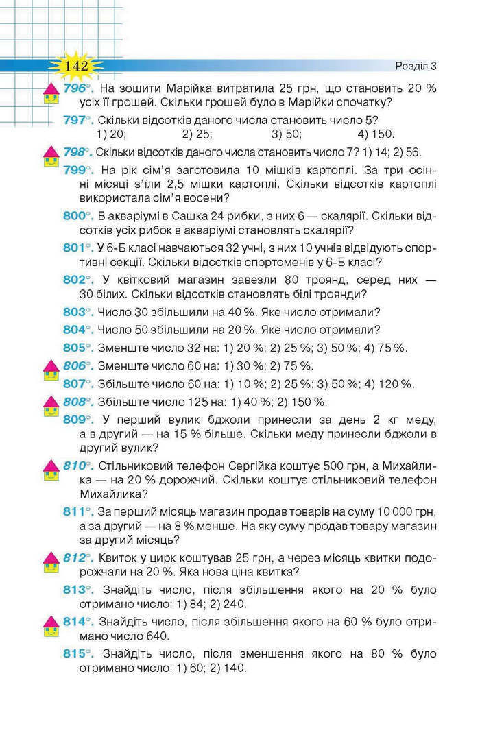 Підручник Математика 6 клас Тарасенкова