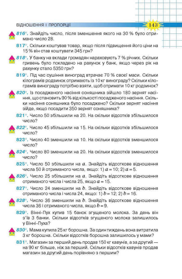 Підручник Математика 6 клас Тарасенкова
