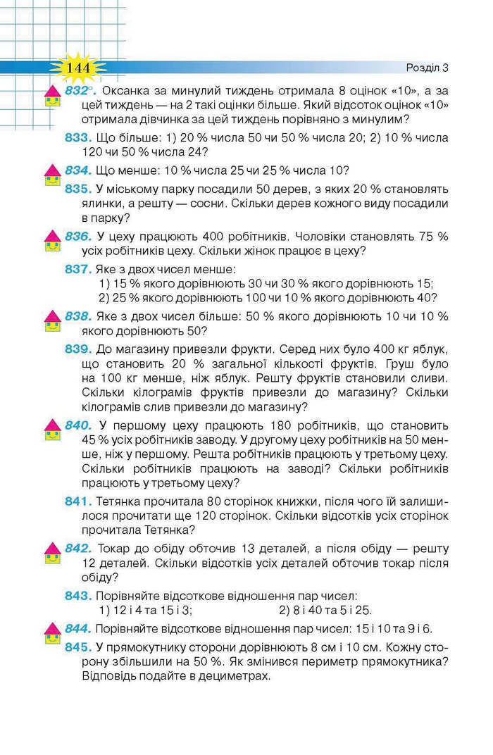 Підручник Математика 6 клас Тарасенкова