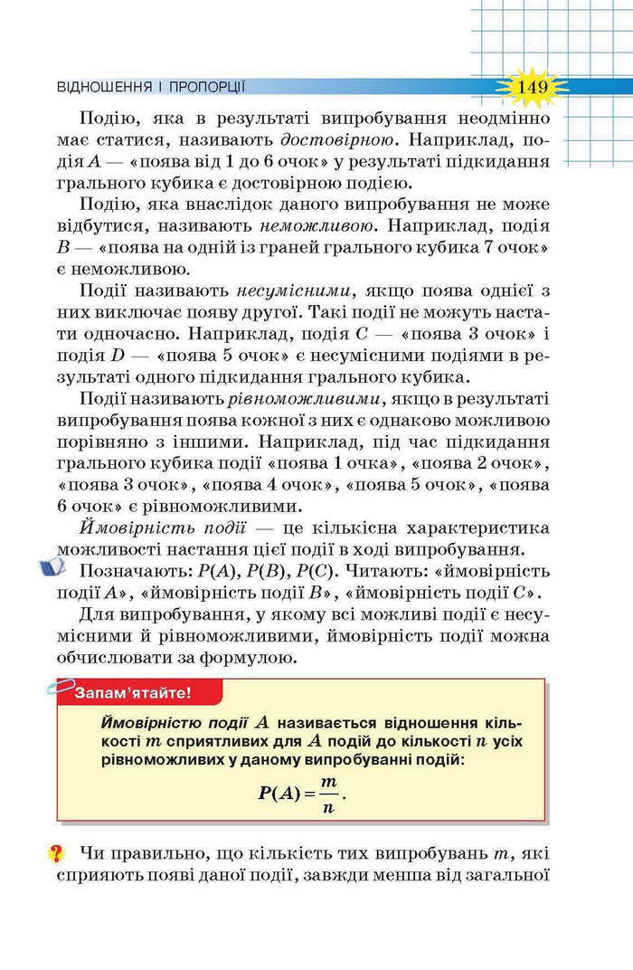 Підручник Математика 6 клас Тарасенкова