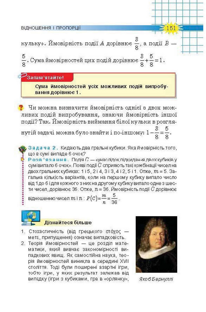 Підручник Математика 6 клас Тарасенкова