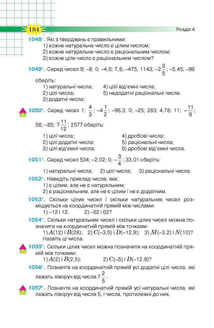 Підручник Математика 6 клас Тарасенкова