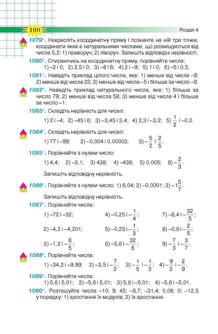 Підручник Математика 6 клас Тарасенкова