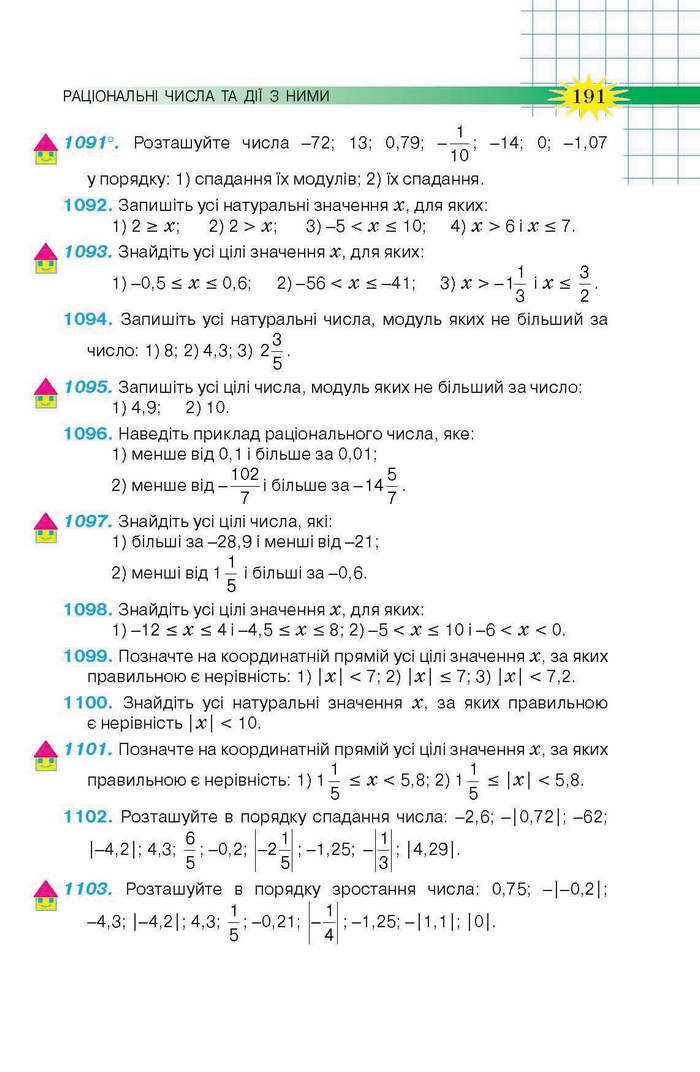 Підручник Математика 6 клас Тарасенкова