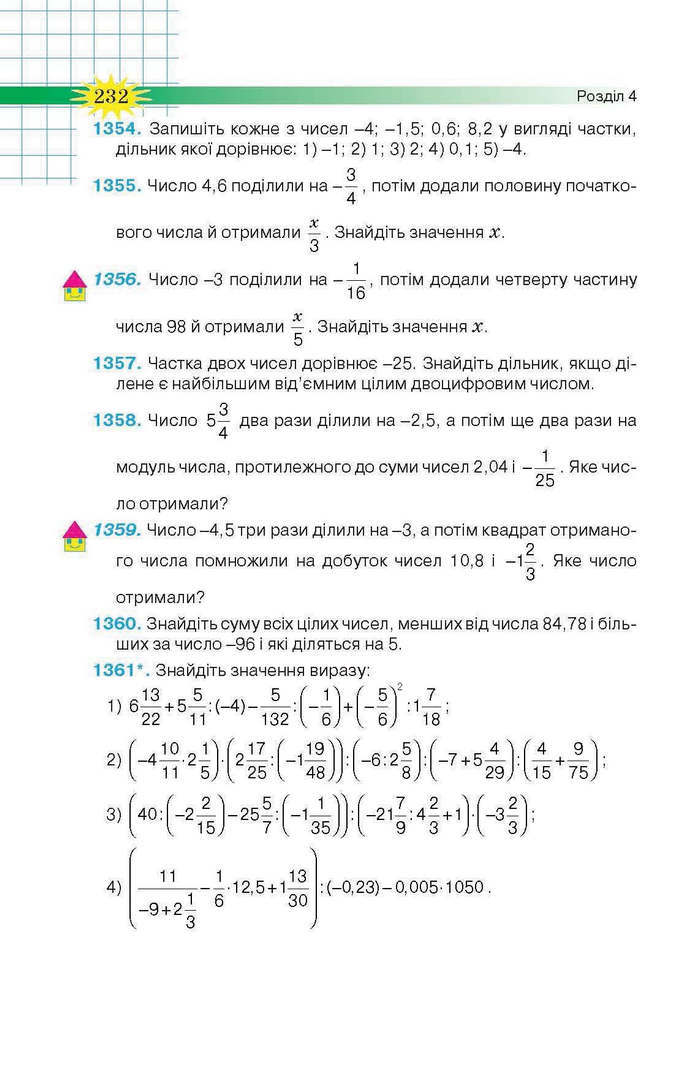 Підручник Математика 6 клас Тарасенкова