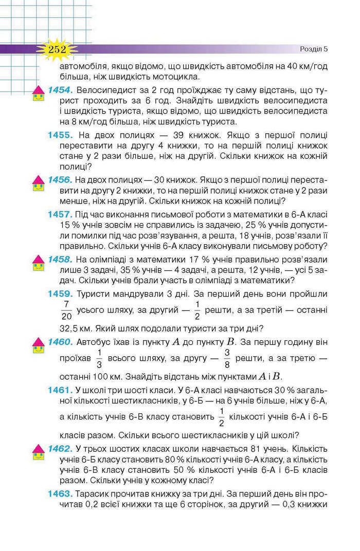 Підручник Математика 6 клас Тарасенкова