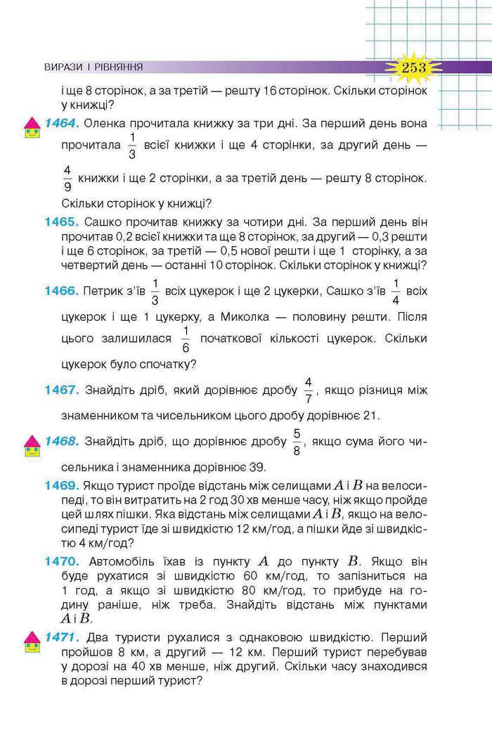 Підручник Математика 6 клас Тарасенкова