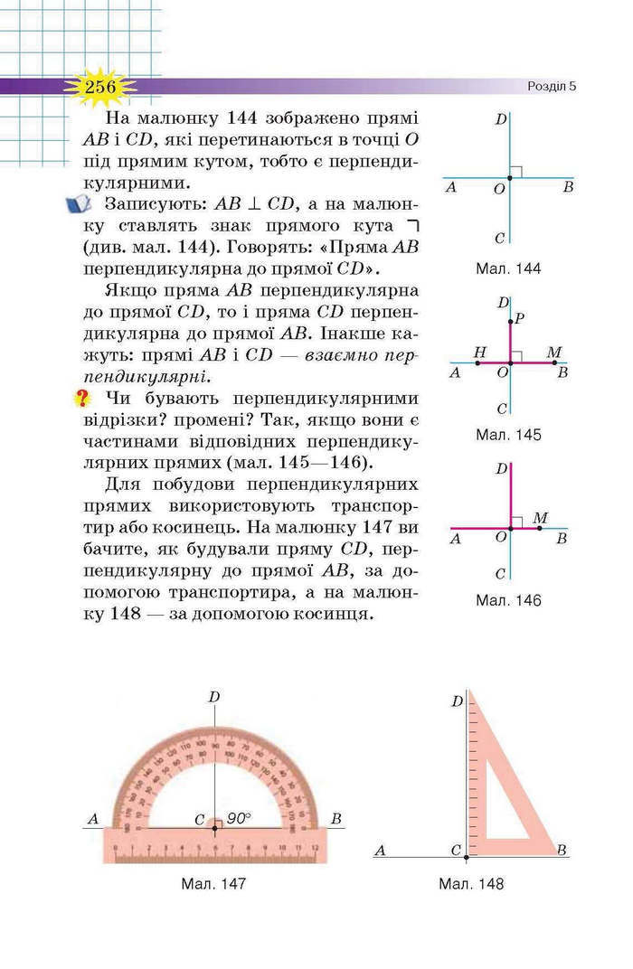 Підручник Математика 6 клас Тарасенкова